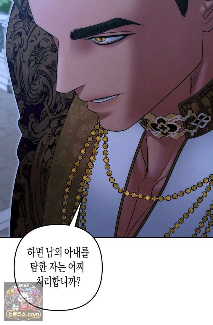 약탈혼 (완전판) 84화 22