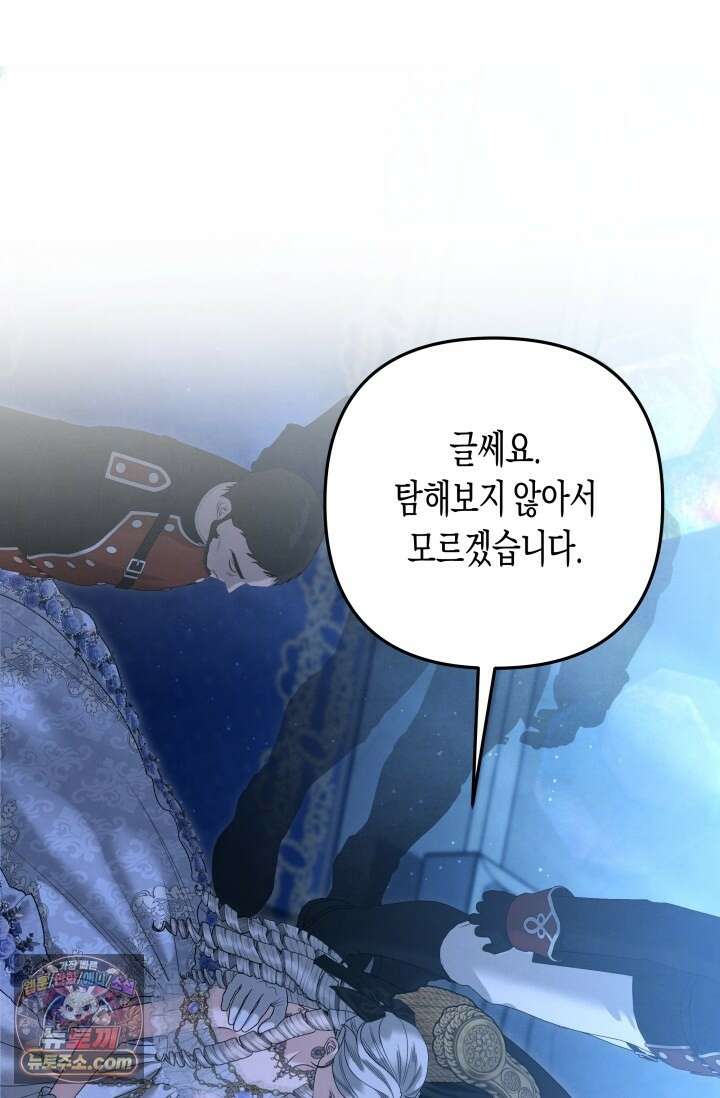 약탈혼 (완전판) 84화 23