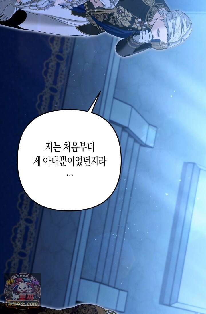 약탈혼 (완전판) 84화 24