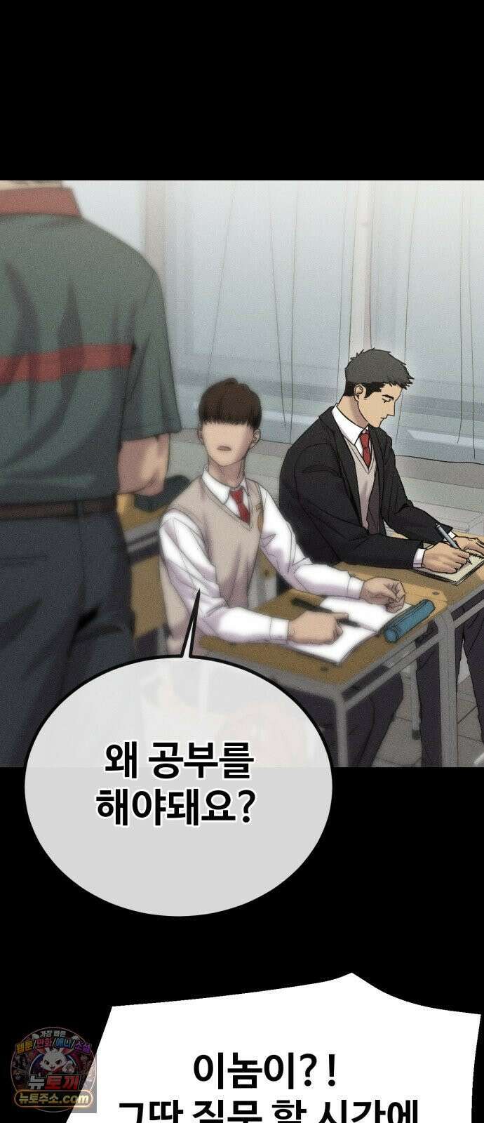 스트레이 불렛 3화 2