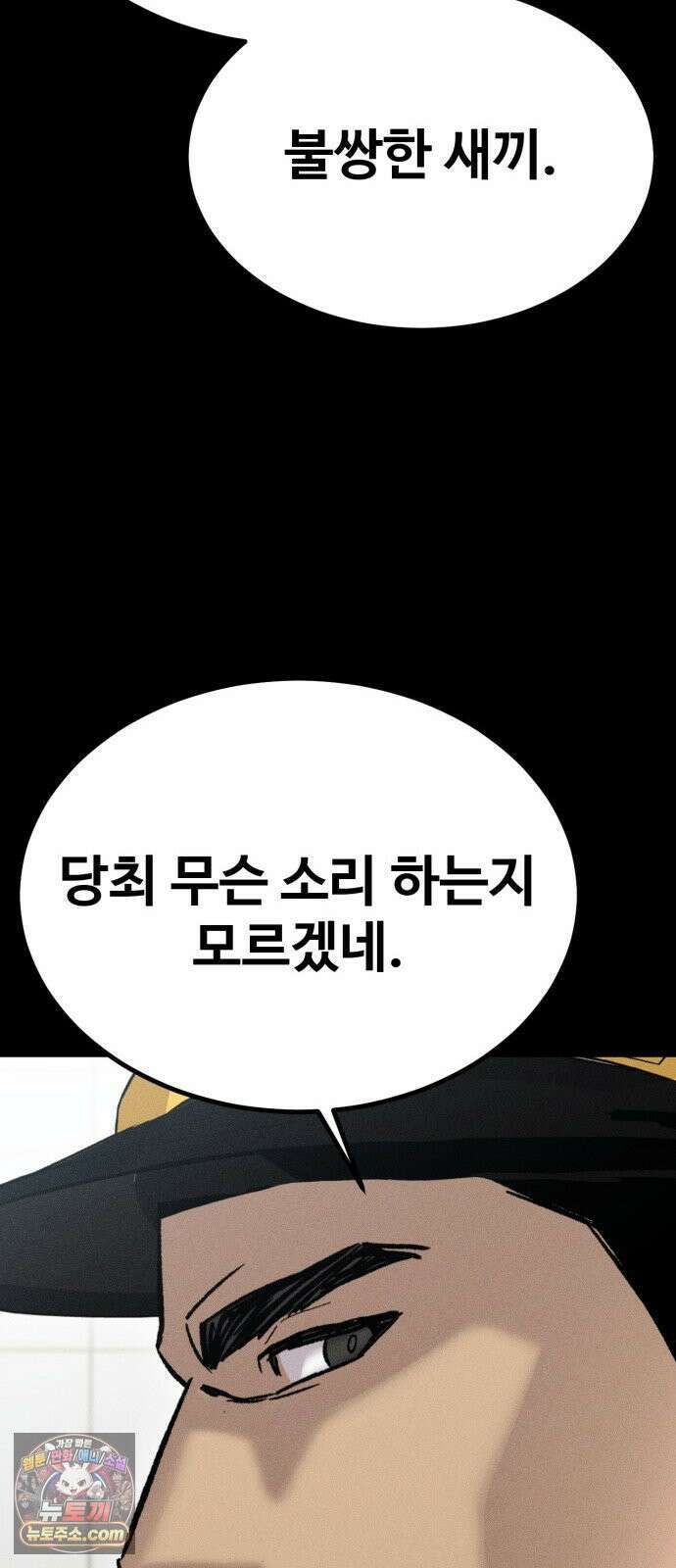 스트레이 불렛 3화 14