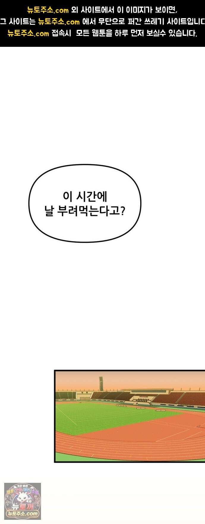 짝사랑사생결단 12화-현여의 육상 1