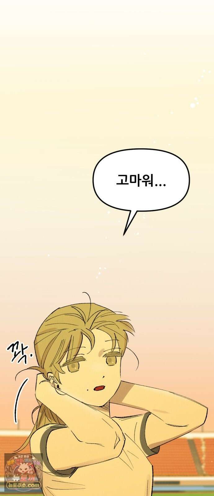 짝사랑사생결단 12화-현여의 육상 2
