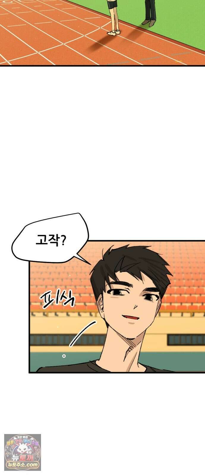 짝사랑사생결단 12화-현여의 육상 4