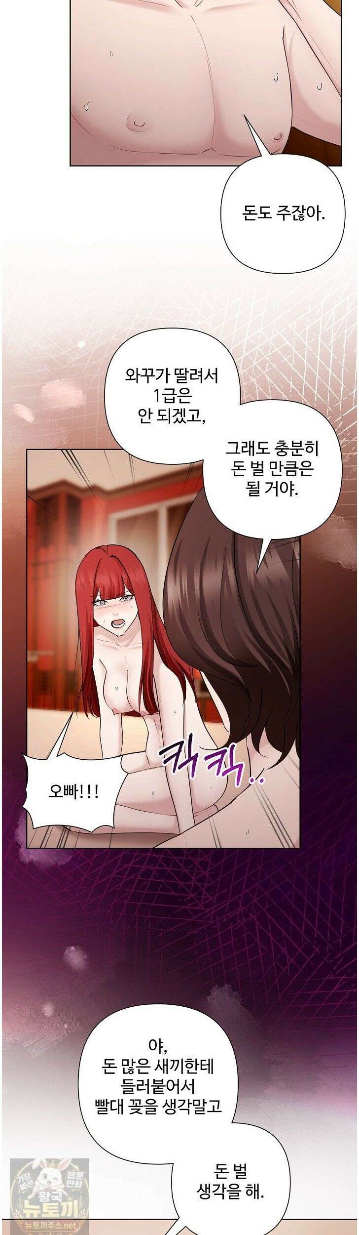 미스틱 시티 16화 6
