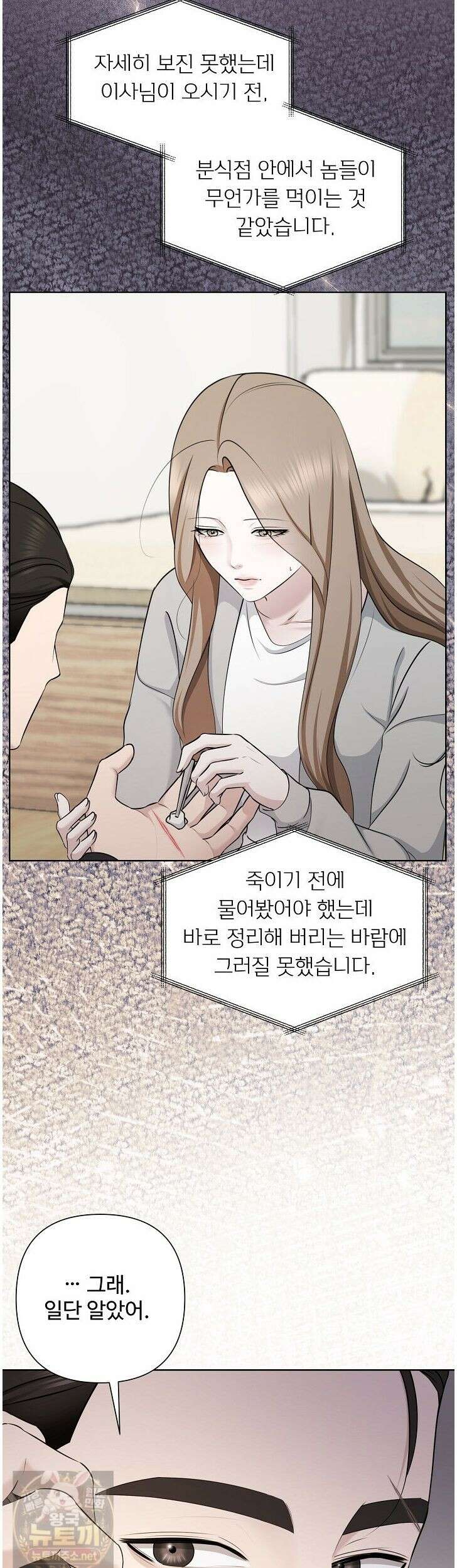 미스틱 시티 26화 2