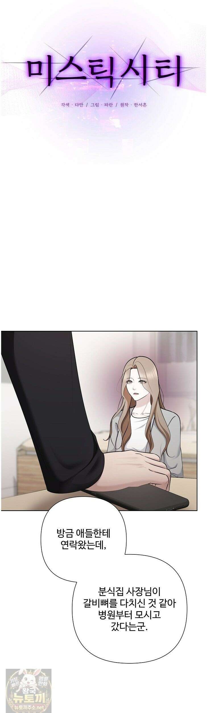 미스틱 시티 26화 5