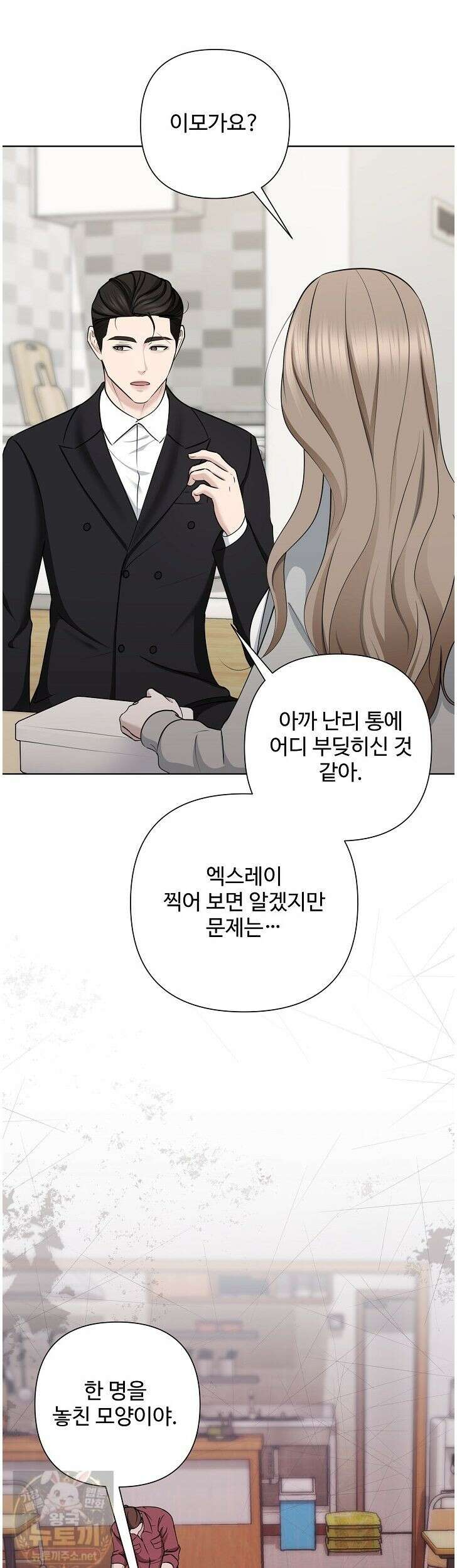 미스틱 시티 26화 6