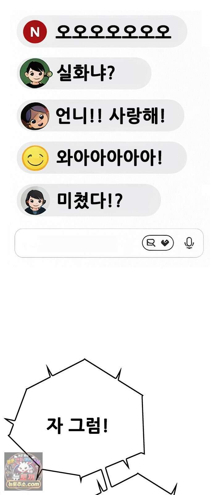 마왕 마석호 39화 5