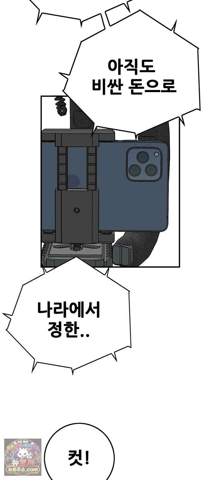 마왕 마석호 39화 7