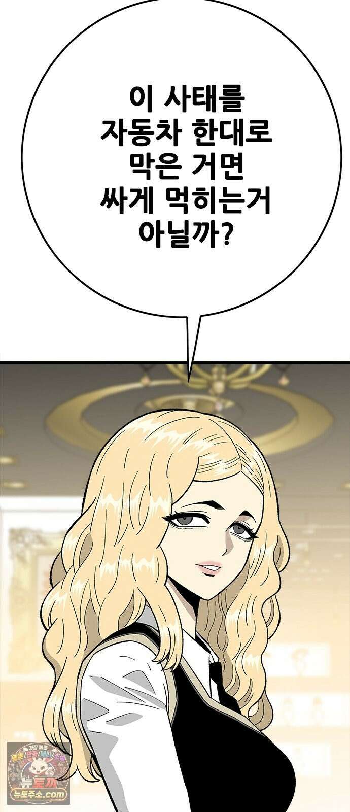 마왕 마석호 39화 11