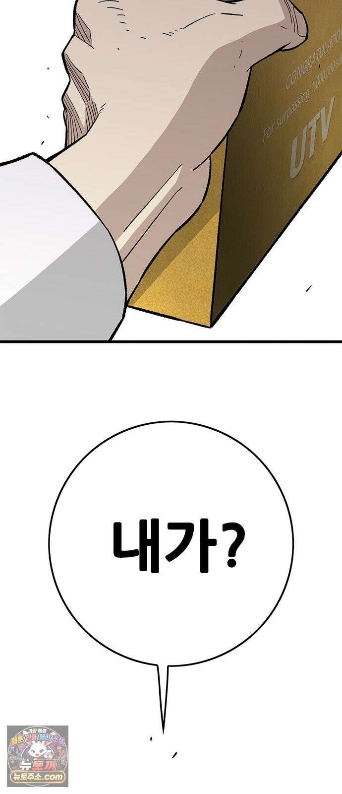마왕 마석호 39화 21