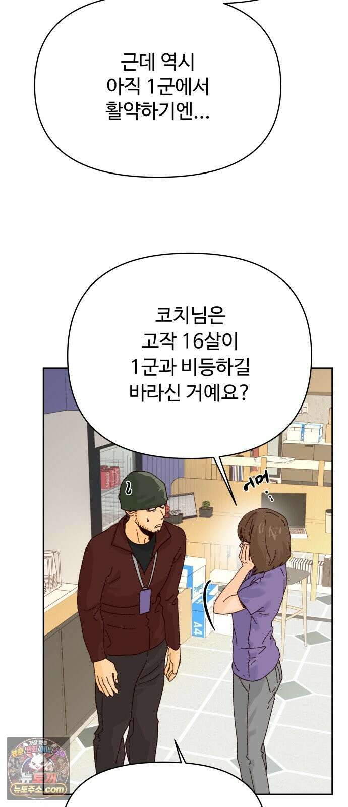 빅샤이닝 18화 14