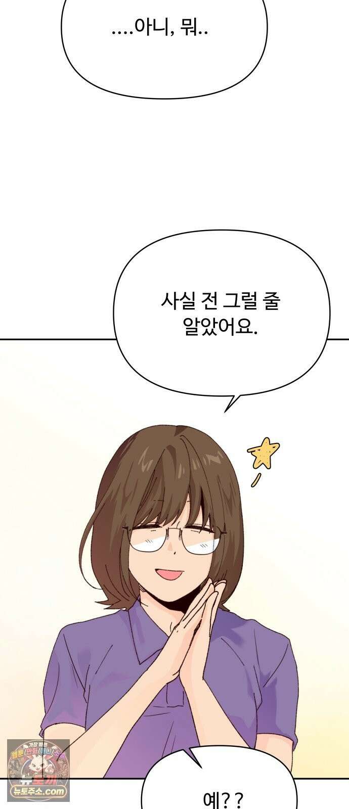 빅샤이닝 18화 15