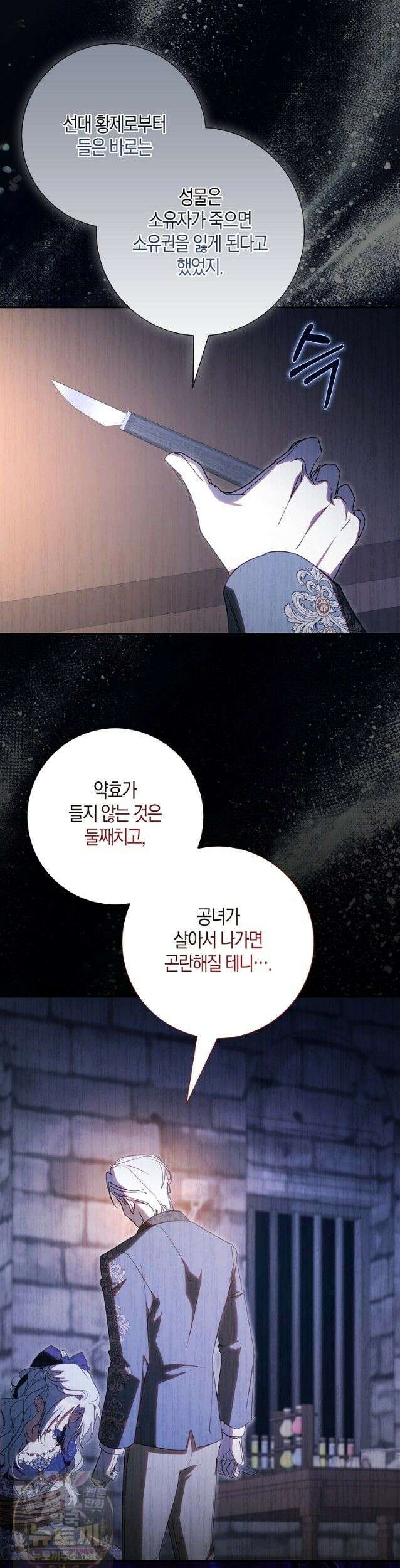 계약 남편이 남자 주인공과 닮았다 55화 8