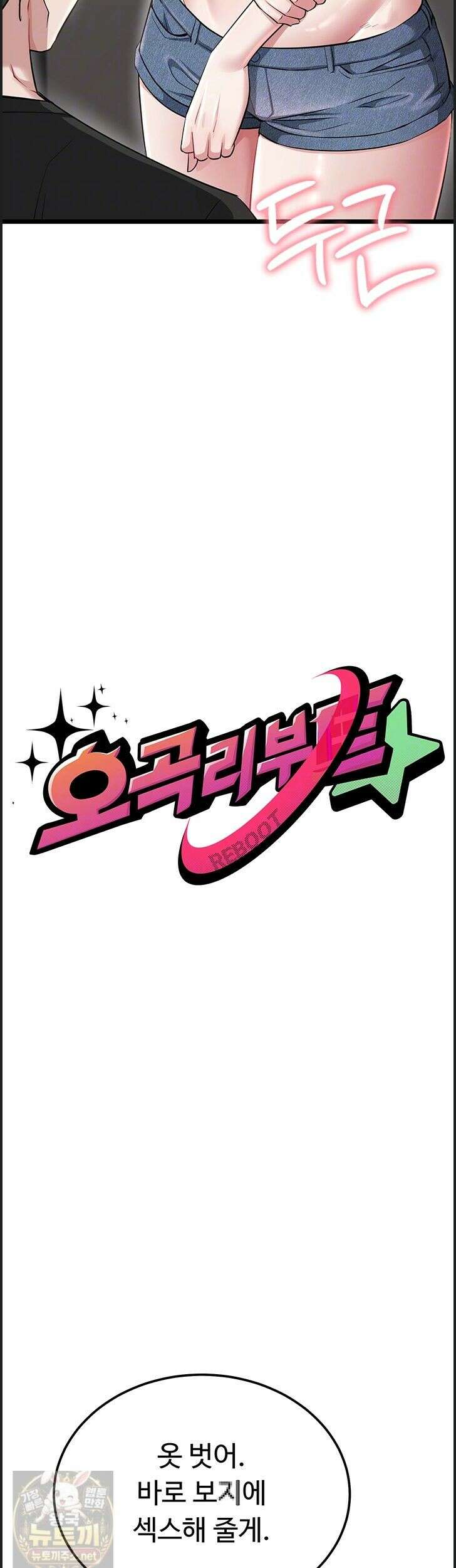 오곡 리부트 19화 4