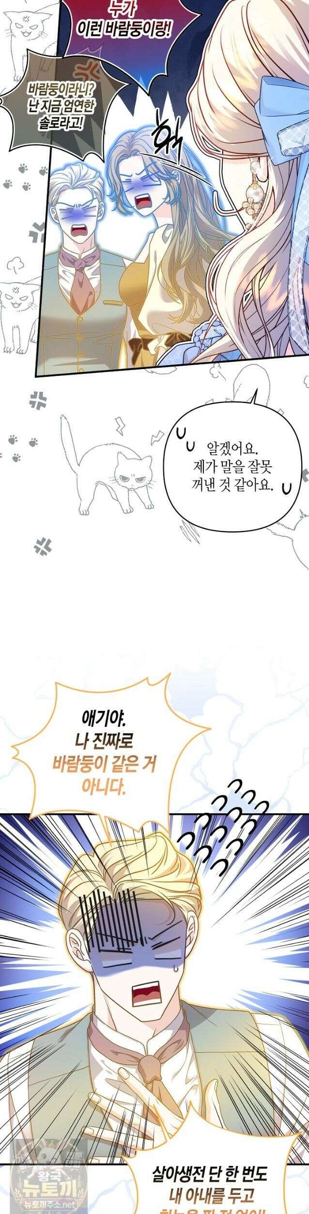 북부 대공 91화 7