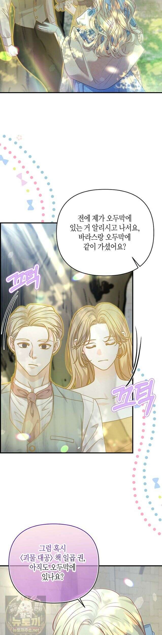 북부 대공 91화 9