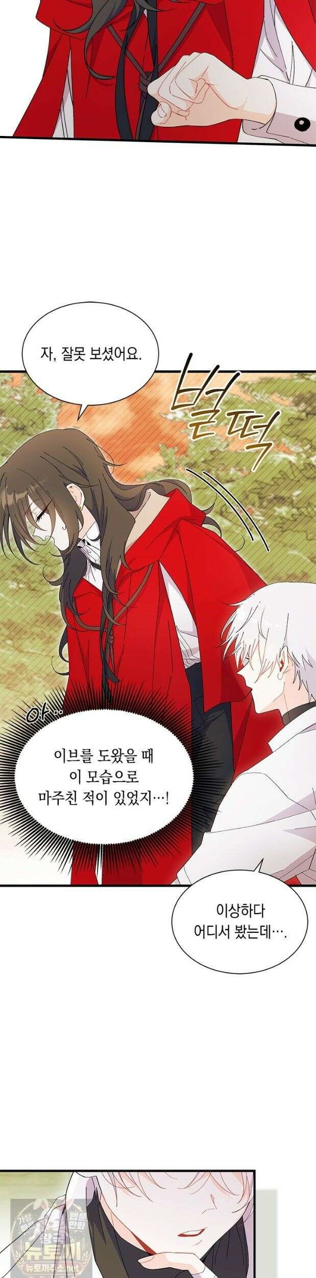 오작교는 싫습니다 108화 2