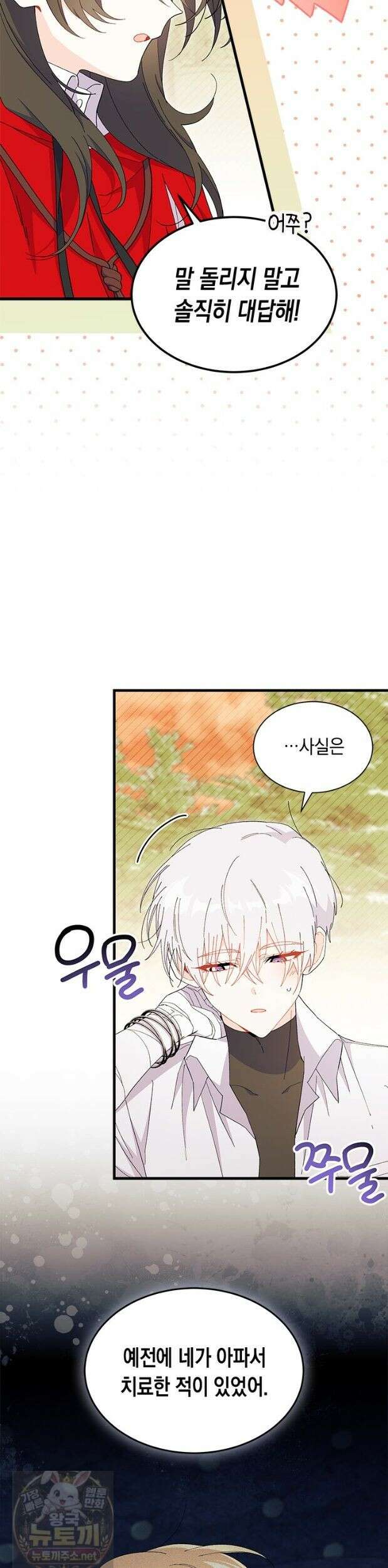 오작교는 싫습니다 108화 6