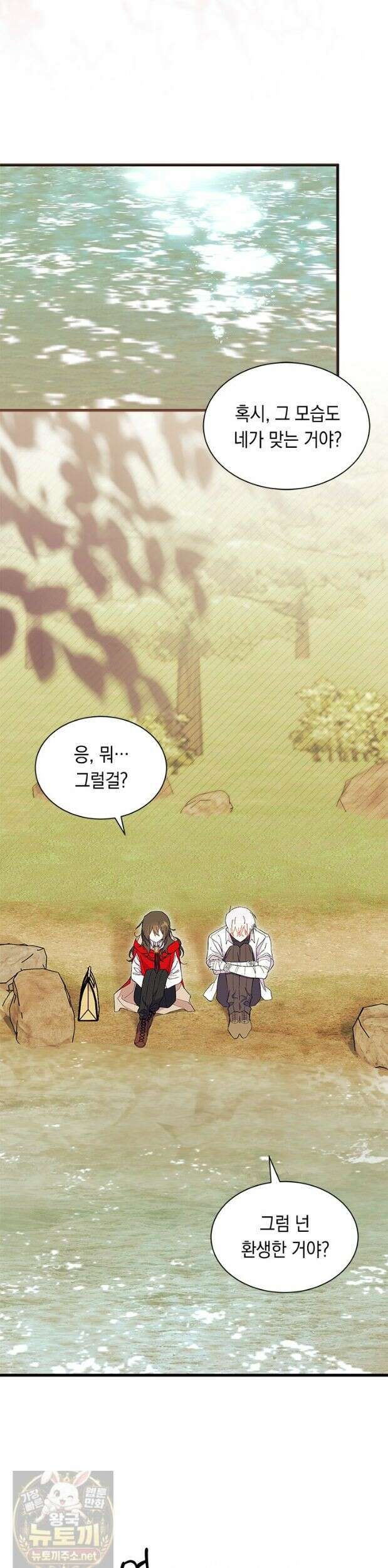 오작교는 싫습니다 108화 9