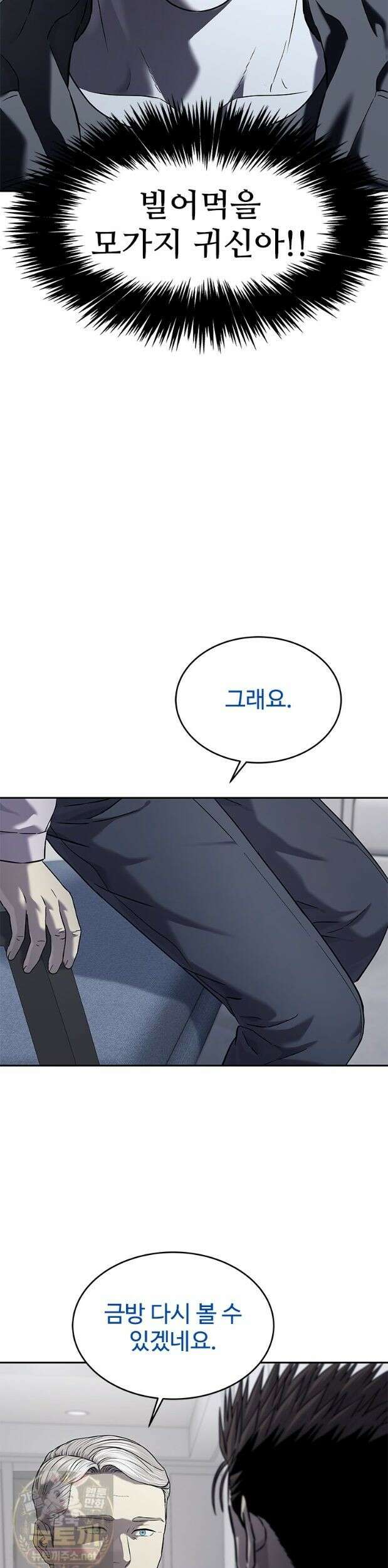 갓 오브 블랙필드 시즌4 43화 3