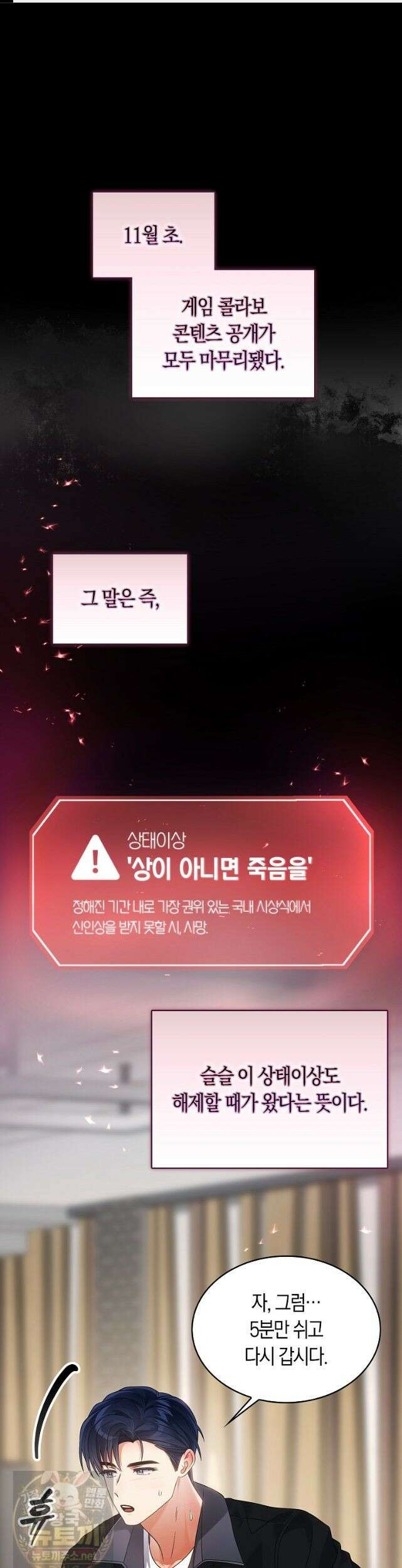 데뷔 못 하면 죽는 병 걸림 107화 1