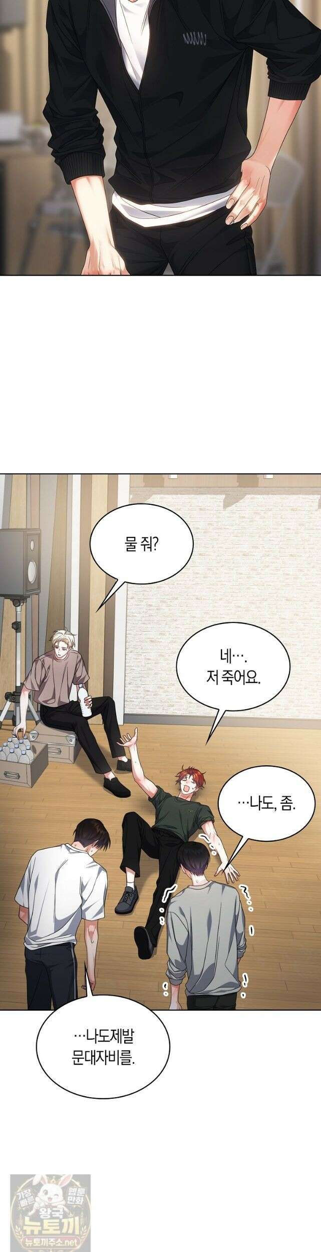 데뷔 못 하면 죽는 병 걸림 107화 2