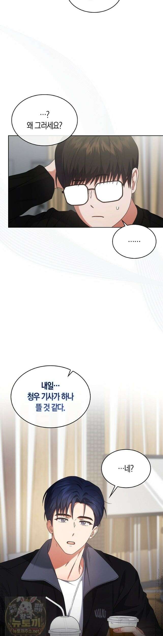 데뷔 못 하면 죽는 병 걸림 107화 4