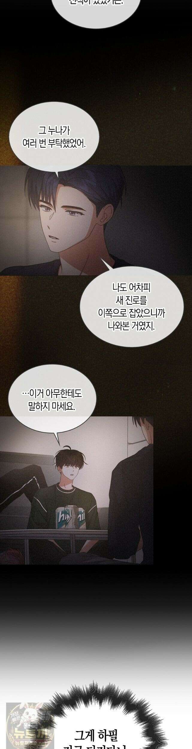데뷔 못 하면 죽는 병 걸림 107화 6