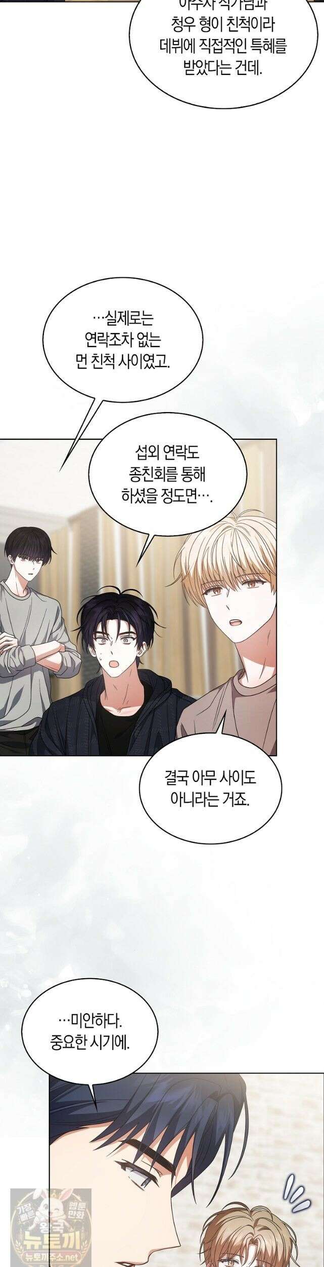 데뷔 못 하면 죽는 병 걸림 107화 8