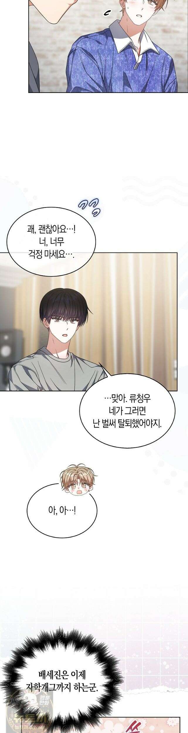 데뷔 못 하면 죽는 병 걸림 107화 9