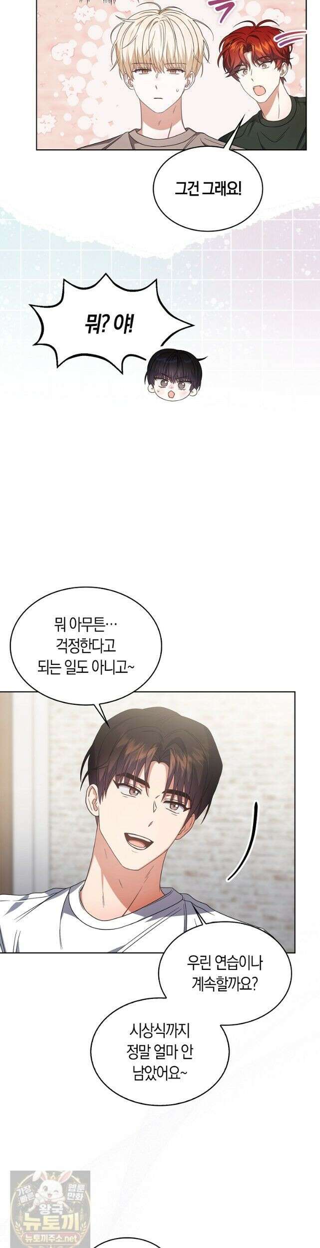 데뷔 못 하면 죽는 병 걸림 107화 10