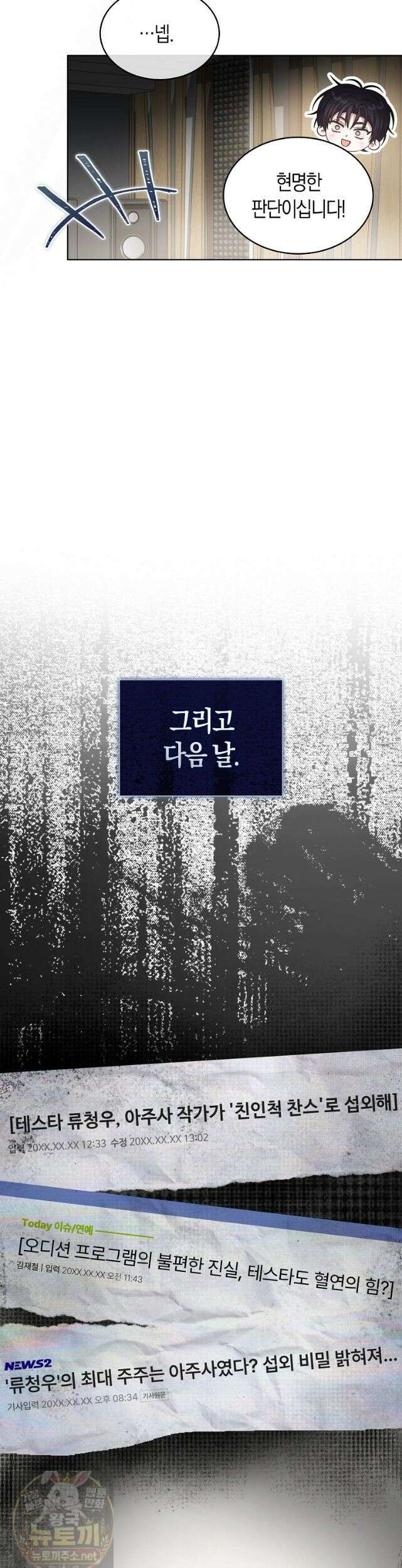 데뷔 못 하면 죽는 병 걸림 107화 11