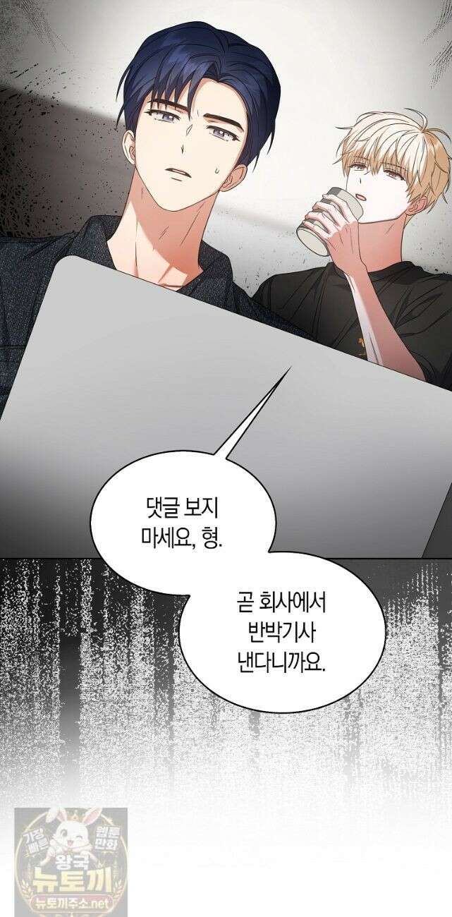 데뷔 못 하면 죽는 병 걸림 107화 12