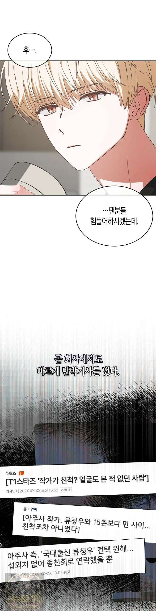 데뷔 못 하면 죽는 병 걸림 107화 13