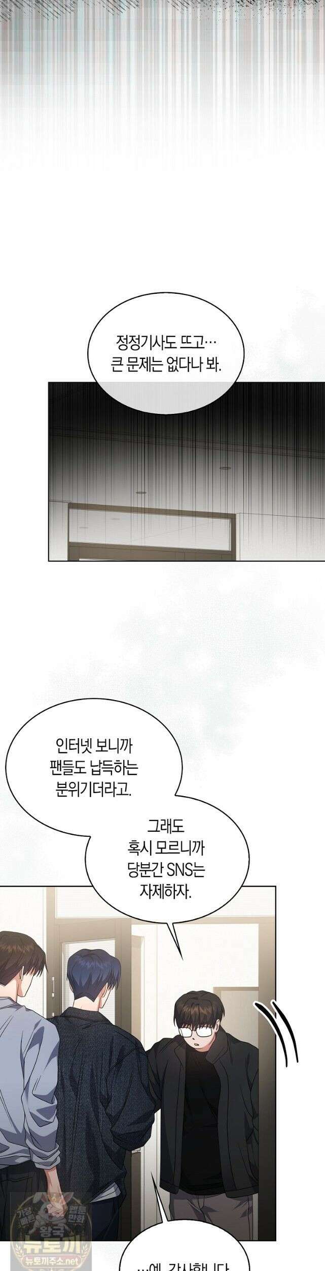 데뷔 못 하면 죽는 병 걸림 107화 14
