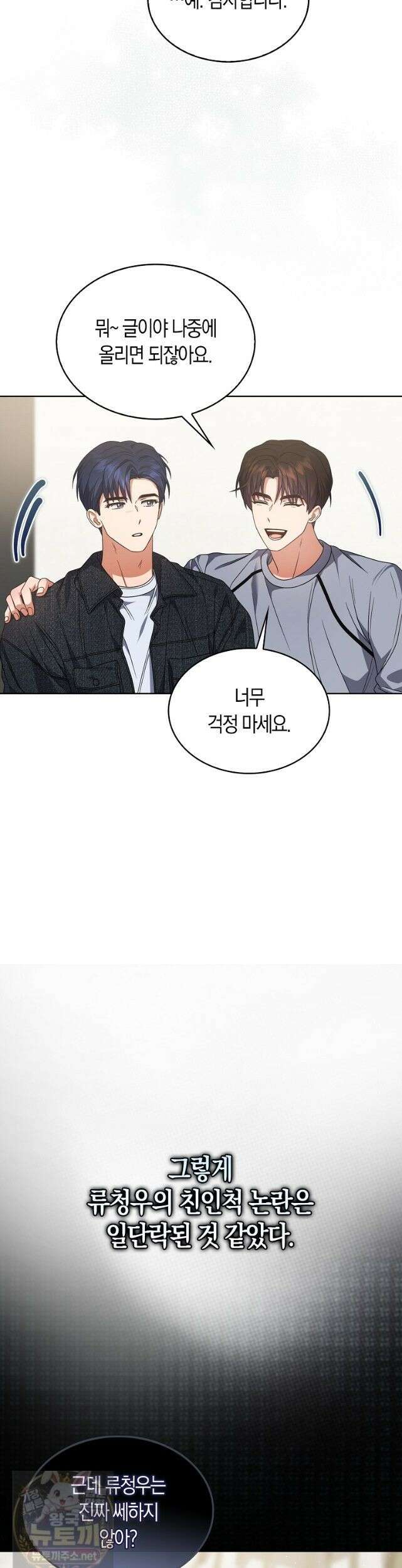 데뷔 못 하면 죽는 병 걸림 107화 15