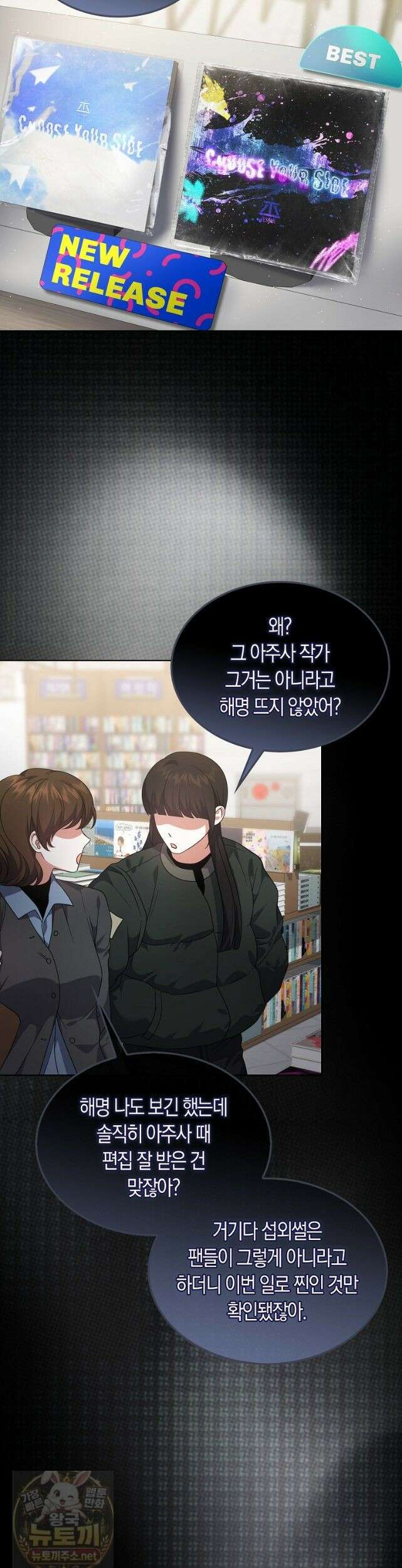 데뷔 못 하면 죽는 병 걸림 107화 16