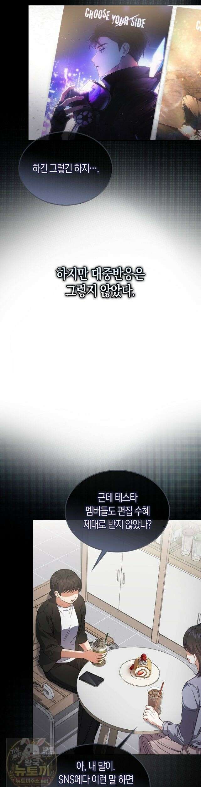 데뷔 못 하면 죽는 병 걸림 107화 17