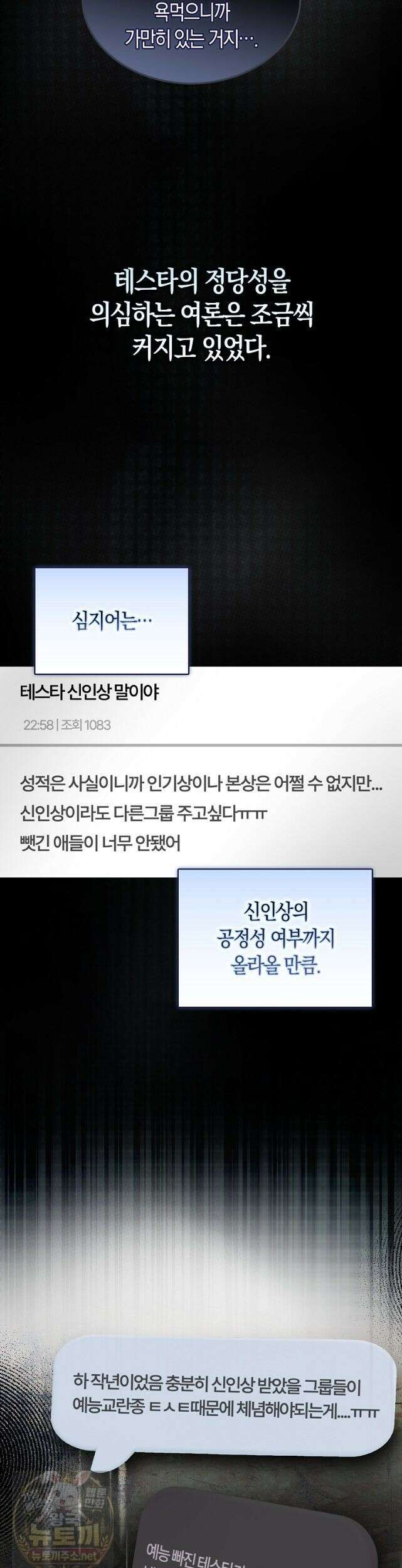 데뷔 못 하면 죽는 병 걸림 107화 18
