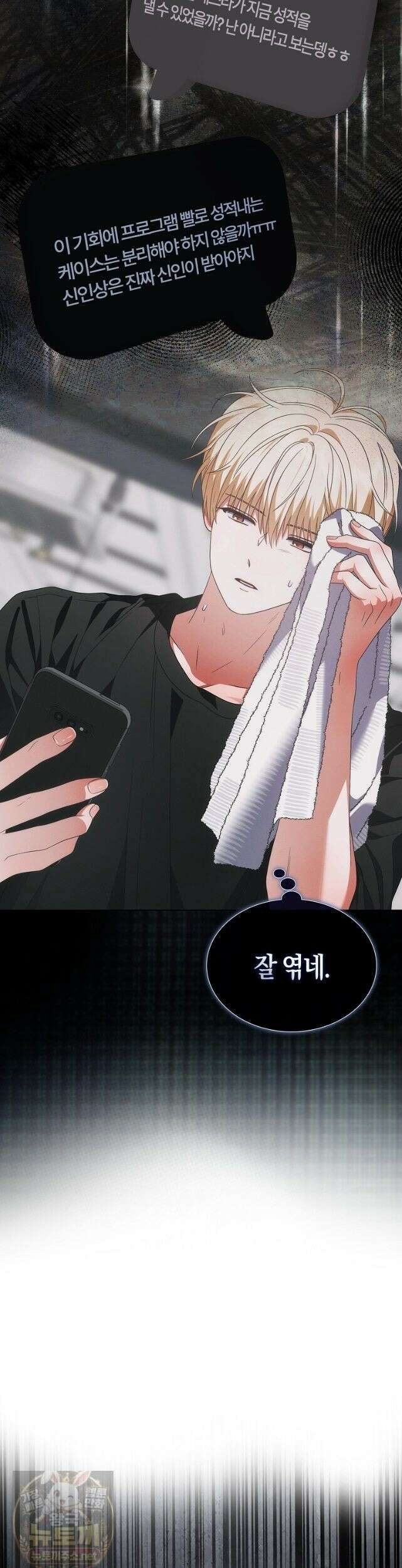 데뷔 못 하면 죽는 병 걸림 107화 19