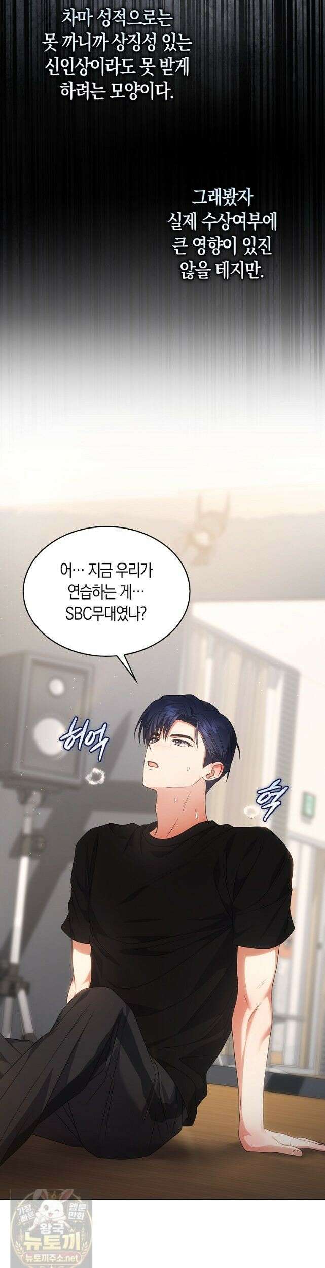 데뷔 못 하면 죽는 병 걸림 107화 20
