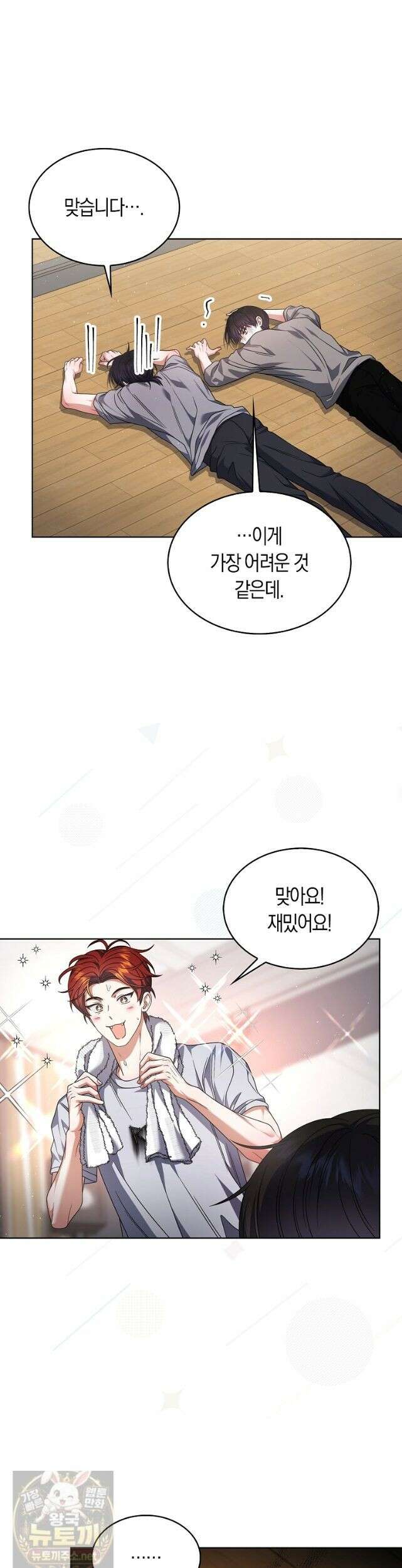 데뷔 못 하면 죽는 병 걸림 107화 21