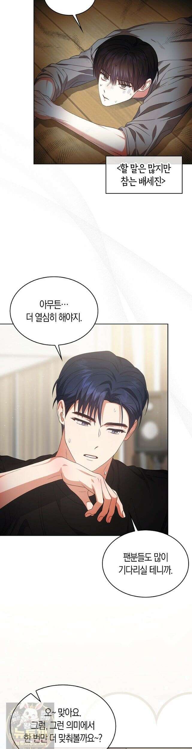 데뷔 못 하면 죽는 병 걸림 107화 22