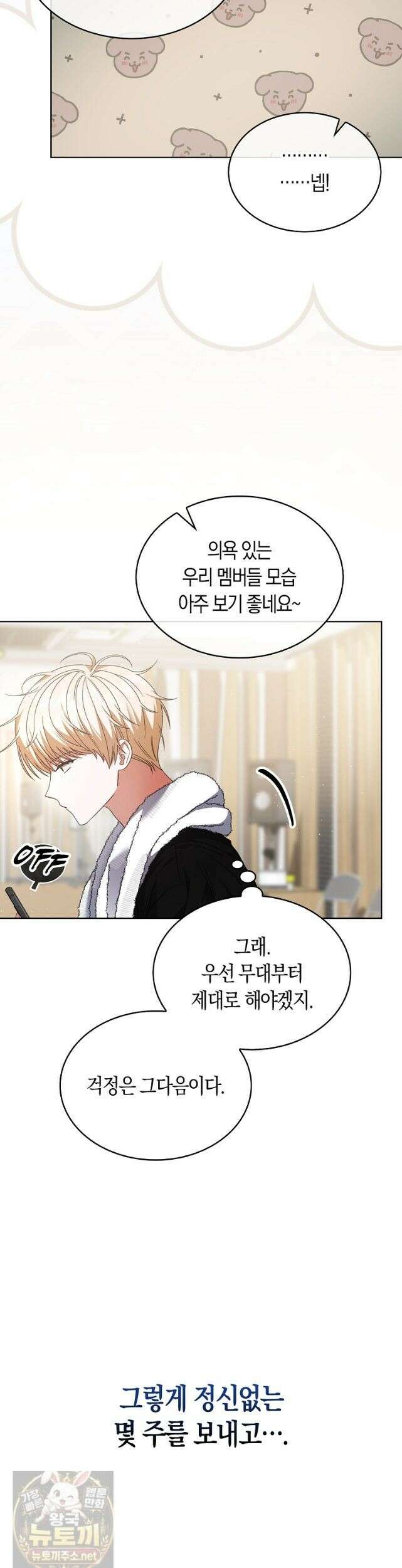 데뷔 못 하면 죽는 병 걸림 107화 23