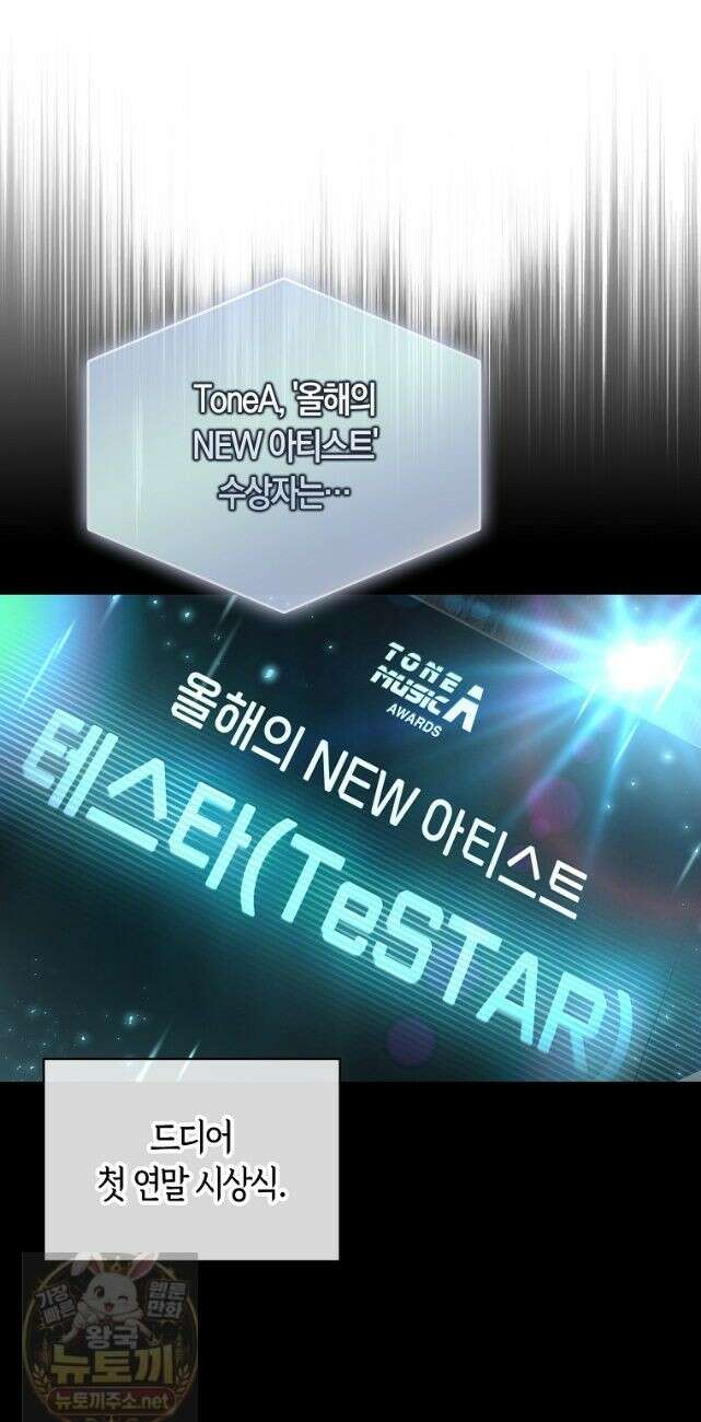 데뷔 못 하면 죽는 병 걸림 107화 24