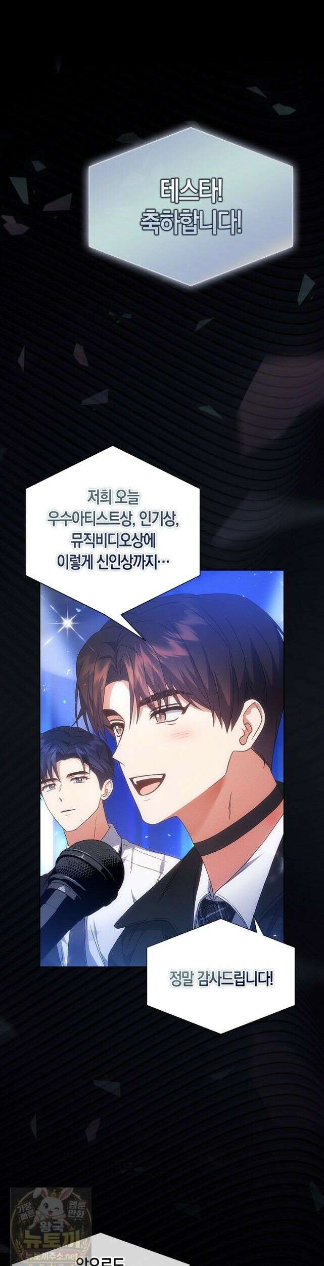 데뷔 못 하면 죽는 병 걸림 107화 25
