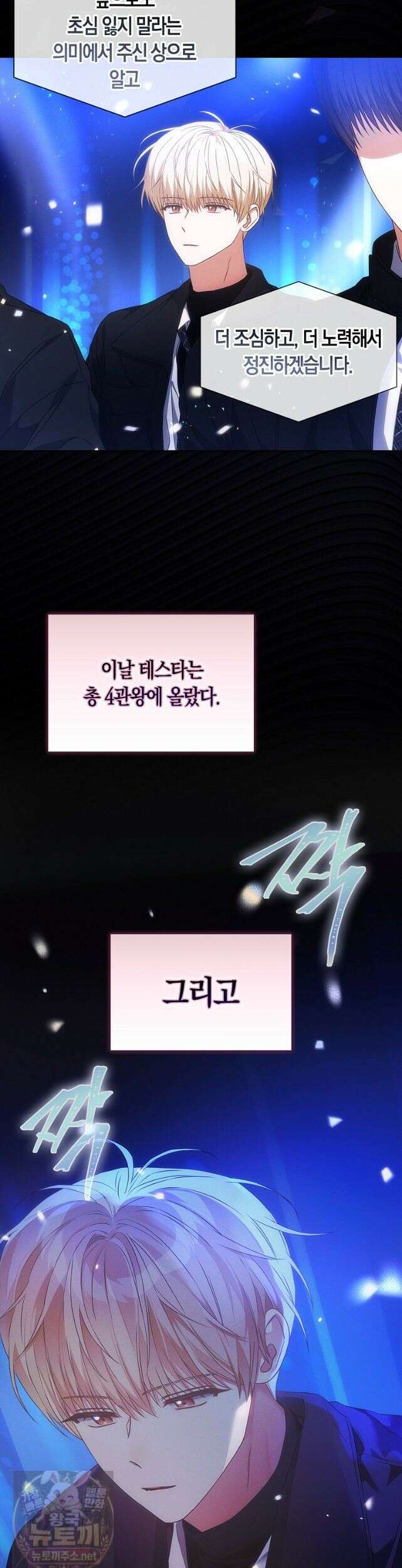데뷔 못 하면 죽는 병 걸림 107화 26