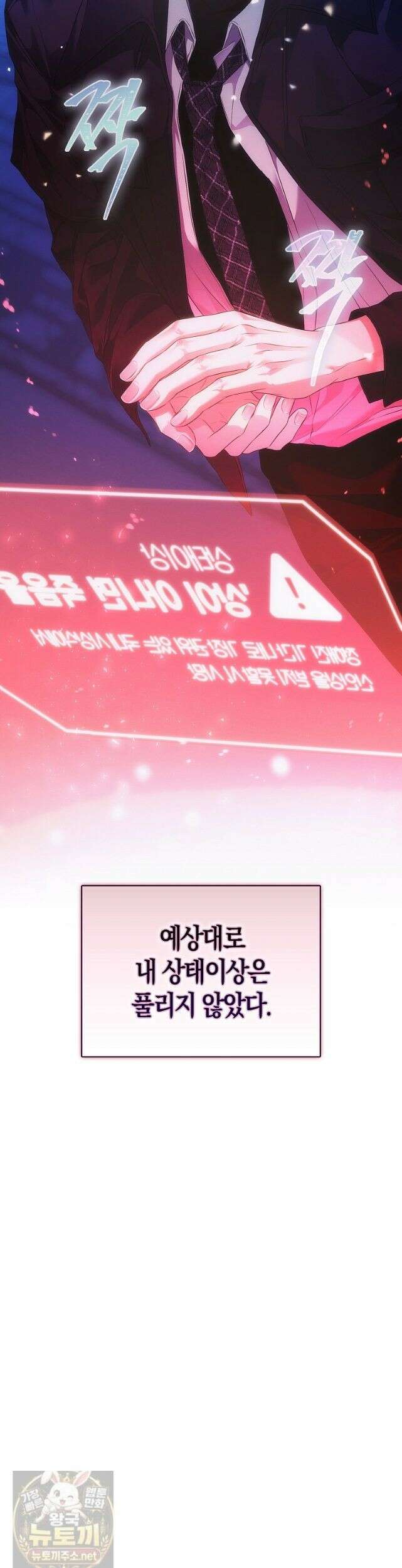 데뷔 못 하면 죽는 병 걸림 107화 27